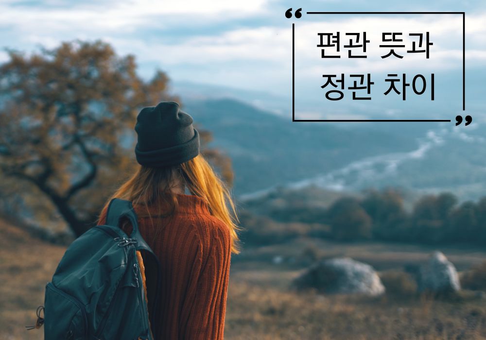 편관 뜻과 정관 차이｜내 사주에서 칠살 찾는 법