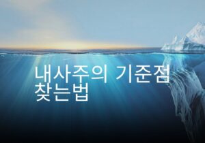 갑목부터 계수까지 사주 일간 뜻과 내 일간 찾는 법